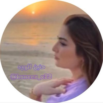 حنين الورد ‏'s profile picture