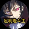 足利義守 profil fotoğrafı