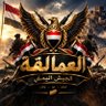 الردفاني عمالقه 的头像