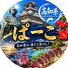 ぱーこ's profile picture