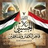 الحسيني قاهر الكفار و المنافقين 的头像