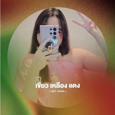 สมชายเอ้ยยยย (ตั้งแก้บน)'s profile picture