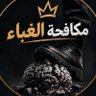 Profilbild von مكافحة الغباء😵‍💫