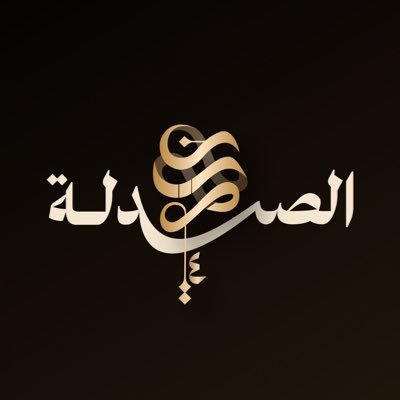 مجلة نبض الصيدلة ¹⁴'s profile picture