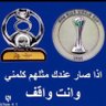 عاشقة الهلال's profile picture