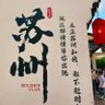 Фото профиля 苏州字母墙