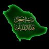 Фото профиля جذآبه 🇸🇦 🌴