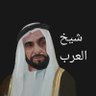 الزبيري (آخر المسلمين) profil fotoğrafı