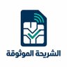 الشريحة الموثوقة 的头像