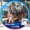 Profilbild von 🇮🇱💞👊עליזה ריפל (ליש)
