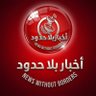 AKHBAR BILA HODOUD's profile picture