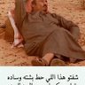 💙⚘بعيد🇸🇦 الهقاوي⚘💙 profil fotoğrafı