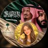 Фото профиля أزබــار💚🇸🇦🇸🇾