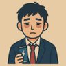 Фото профиля 限界社会人＠生存中
