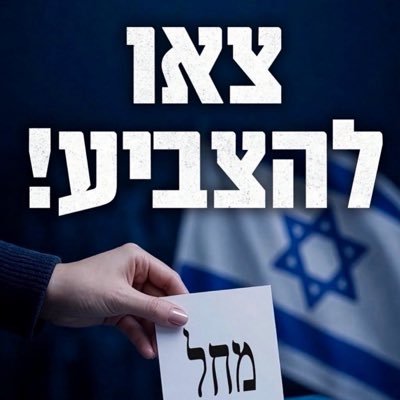 עמיחי שיקלי - Amichai Chikli's profile picture