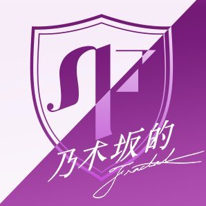 【公式】乃木坂的フラクタル｜乃木坂46［公式］プロデュースアプリ's profile picture