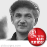 Фото профиля הפרולטר,מפלגת העבודה حزب العمل