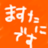 桝谷良彦's profile picture