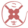 お直し こま 的头像