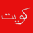 مصطفى بوحمد profil fotoğrafı