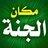 ‏ﷺ صَلّ علي الحبيب profil fotoğrafı