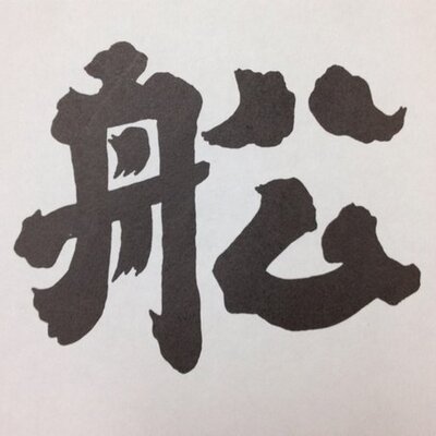 船鉾(京都 祇園祭)'s profile picture