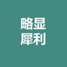 Фото профиля 小掱亂摸
