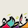 Фото профиля FATMA ALENIZY
