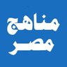 مناهج مصر's profile picture