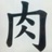 牧's profile picture
