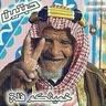 الراشد profil fotoğrafı