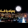 Фото профиля بنت الشام