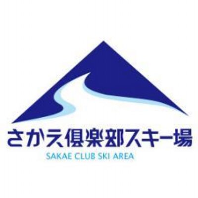 さかえ倶楽部スキー場's profile picture