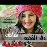 Фото профиля بنت السناعيس
