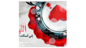 مجتهد الشمال's profile picture