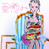 Profilbild von 亜癒み