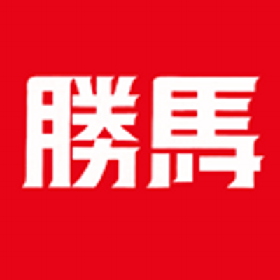 勝馬 競馬専門紙インターネット競馬新聞's profile picture