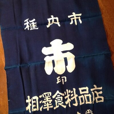 相沢食料百貨店's profile picture