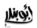 Фото профиля أبو بندر