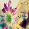 Profilbild von أم سلطان
