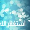 الحمدلله's profile picture