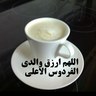 Profilbild von عاشقة القهوة