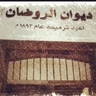 Hamad Al-Roudan 的头像