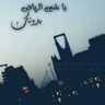 أسامة الأصفر's profile picture