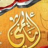 علي الشريف 的头像