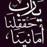Фото профиля المتفائله -25