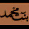 حصة 的头像