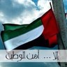 سيف الحق ⚔️🇦🇪⚔️'s profile picture