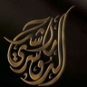 Фото профиля راشد الدوسري