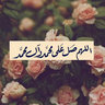أ.جميلة البلوشية 🇴🇲's profile picture